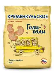 Кременкульское Голи-голи 300 гр* 10 шт (печенье)